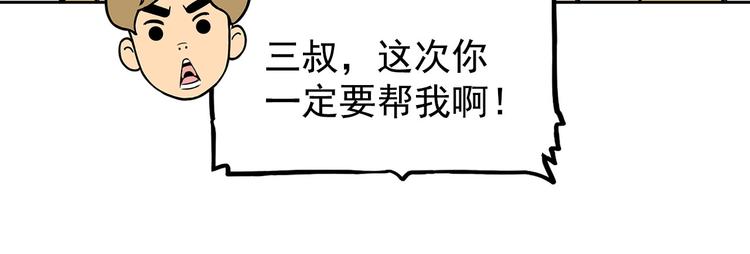《耐撕房东》第13碗 我家客厅有黑洞 第15页