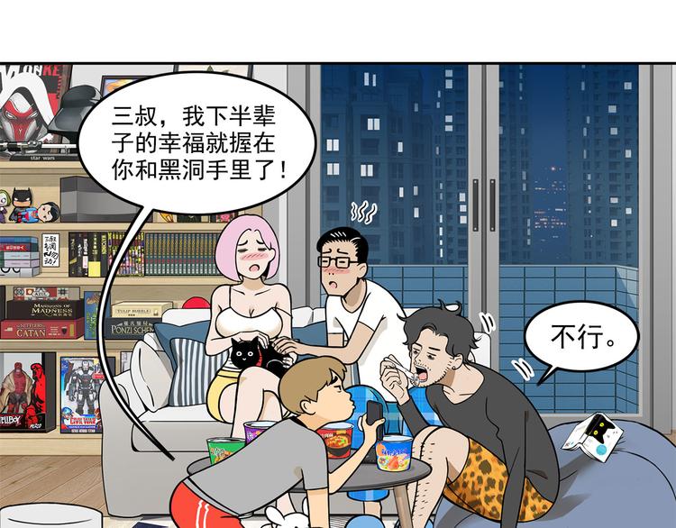 《耐撕房东》第13碗 我家客厅有黑洞 第20页