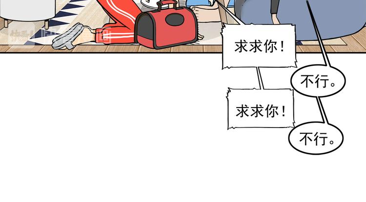 《耐撕房东》第13碗 我家客厅有黑洞 第21页