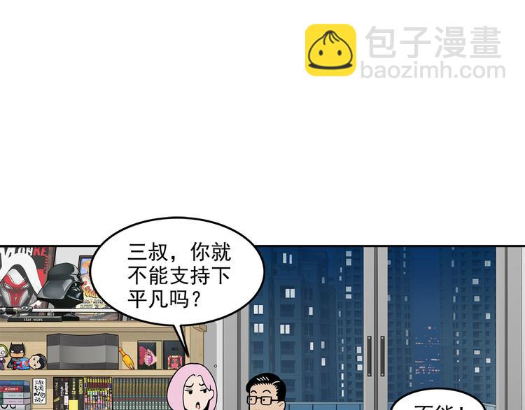 《耐撕房东》第13碗 我家客厅有黑洞 第22页