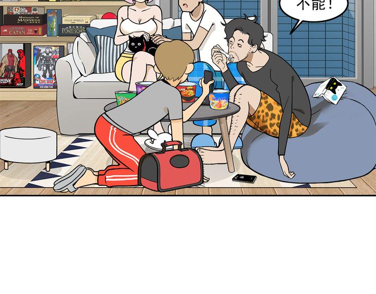 《耐撕房东》第13碗 我家客厅有黑洞 第23页