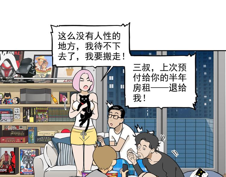 《耐撕房东》第13碗 我家客厅有黑洞 第24页