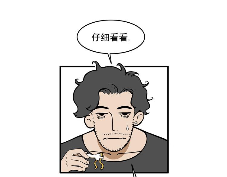 《耐撕房东》第13碗 我家客厅有黑洞 第26页