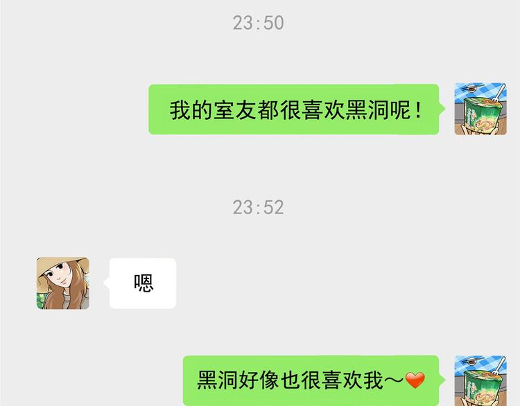 《耐撕房东》第13碗 我家客厅有黑洞 第29页