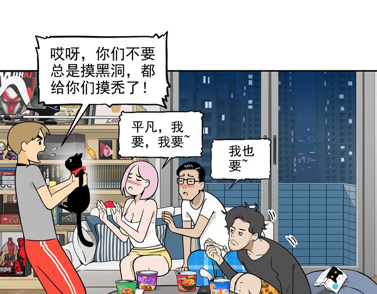 《耐撕房东》第13碗 我家客厅有黑洞 第31页