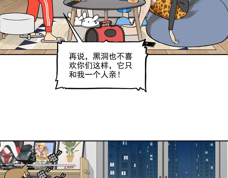 《耐撕房东》第13碗 我家客厅有黑洞 第32页