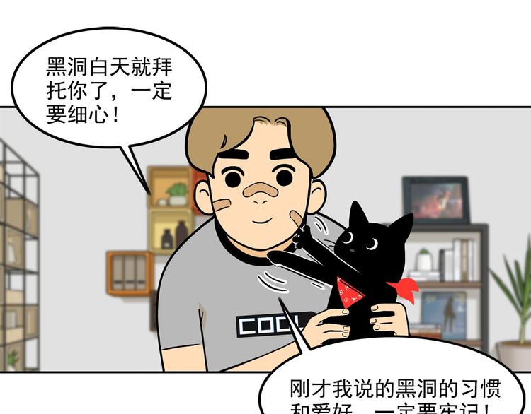 《耐撕房东》第13碗 我家客厅有黑洞 第39页