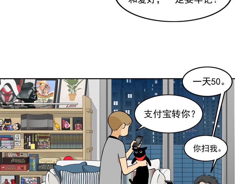 《耐撕房东》第13碗 我家客厅有黑洞 第40页