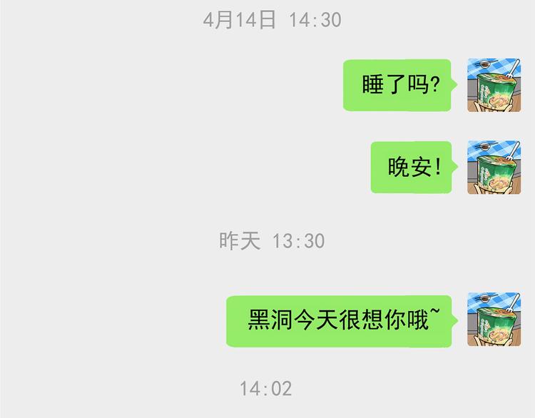 《耐撕房东》第13碗 我家客厅有黑洞 第43页
