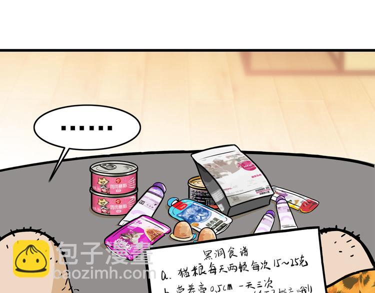 《耐撕房东》第13碗 我家客厅有黑洞 第45页