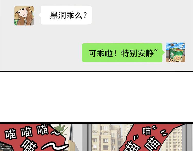 《耐撕房东》第13碗 我家客厅有黑洞 第50页
