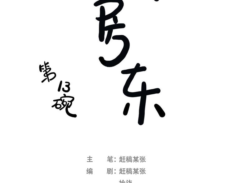 《耐撕房东》第13碗 我家客厅有黑洞 第5页