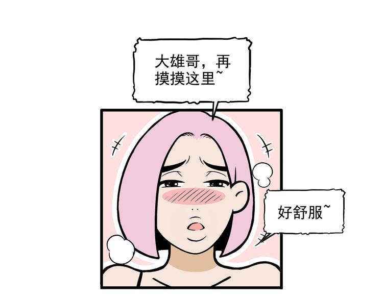 《耐撕房东》第13碗 我家客厅有黑洞 第9页