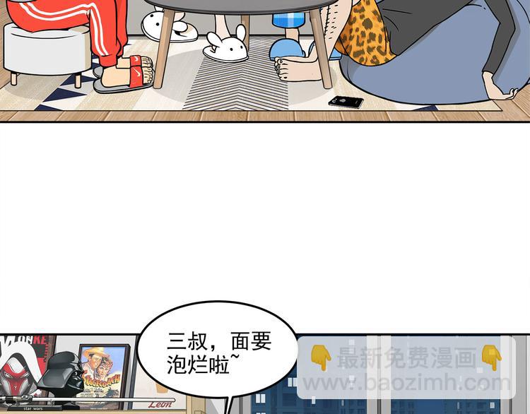 《耐撕房东》第12碗 网络爆红指南 第10页