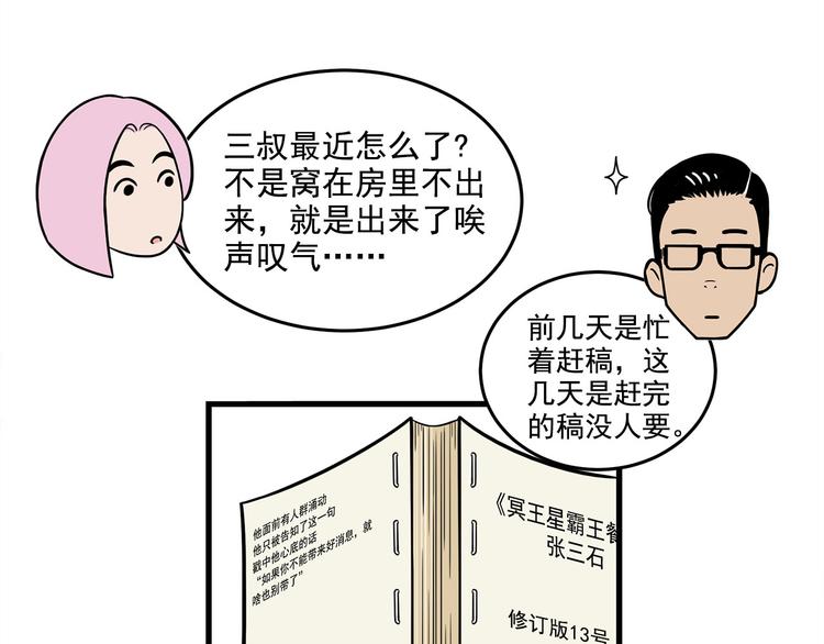 《耐撕房东》第12碗 网络爆红指南 第17页