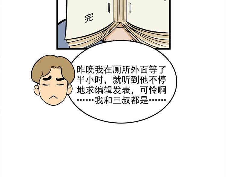 《耐撕房东》第12碗 网络爆红指南 第18页