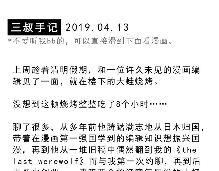 《耐撕房东》第12碗 网络爆红指南 第1页