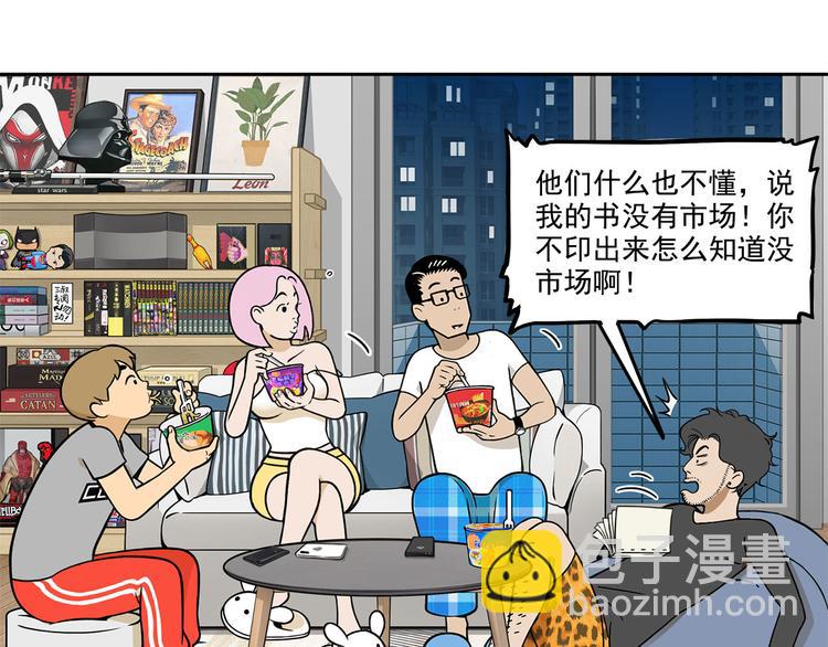 《耐撕房东》第12碗 网络爆红指南 第20页