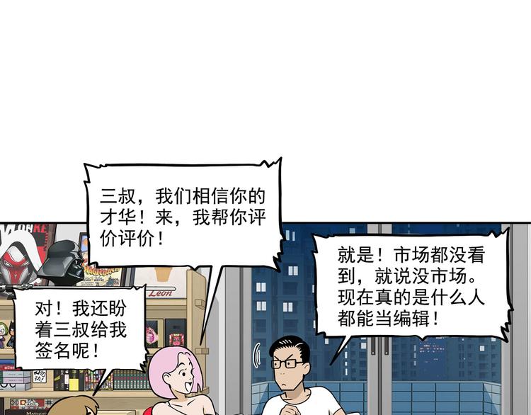 《耐撕房东》第12碗 网络爆红指南 第24页