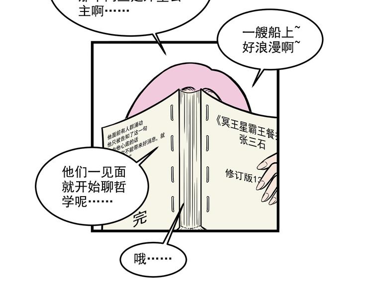 《耐撕房东》第12碗 网络爆红指南 第26页
