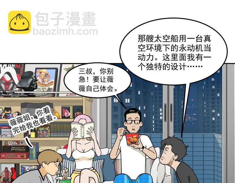 《耐撕房东》第12碗 网络爆红指南 第28页