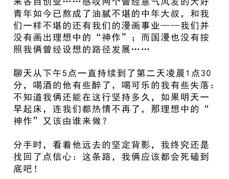《耐撕房东》第12碗 网络爆红指南 第2页