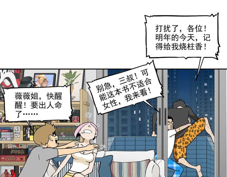 《耐撕房东》第12碗 网络爆红指南 第35页