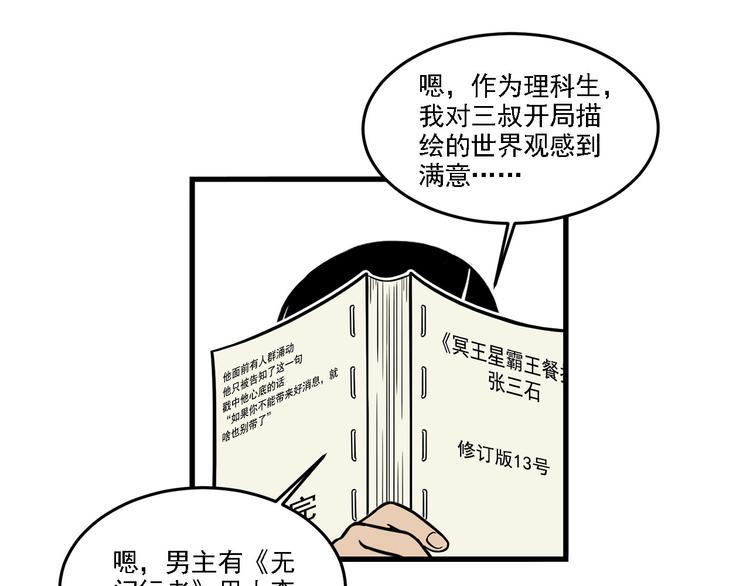 《耐撕房东》第12碗 网络爆红指南 第39页