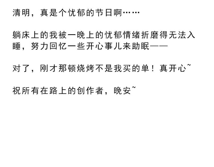 《耐撕房东》第12碗 网络爆红指南 第3页