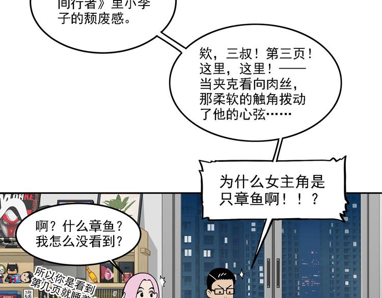《耐撕房东》第12碗 网络爆红指南 第40页