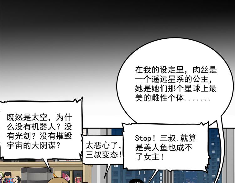 《耐撕房东》第12碗 网络爆红指南 第47页