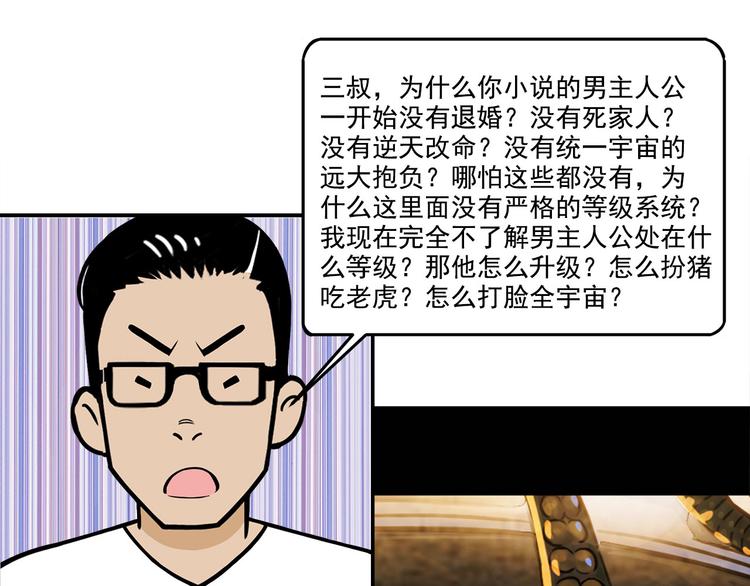 《耐撕房东》第12碗 网络爆红指南 第49页