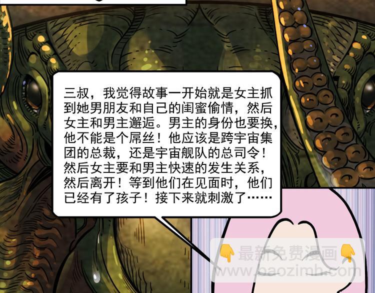 《耐撕房东》第12碗 网络爆红指南 第50页