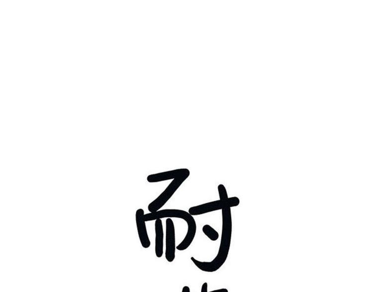 《耐撕房东》第12碗 网络爆红指南 第5页