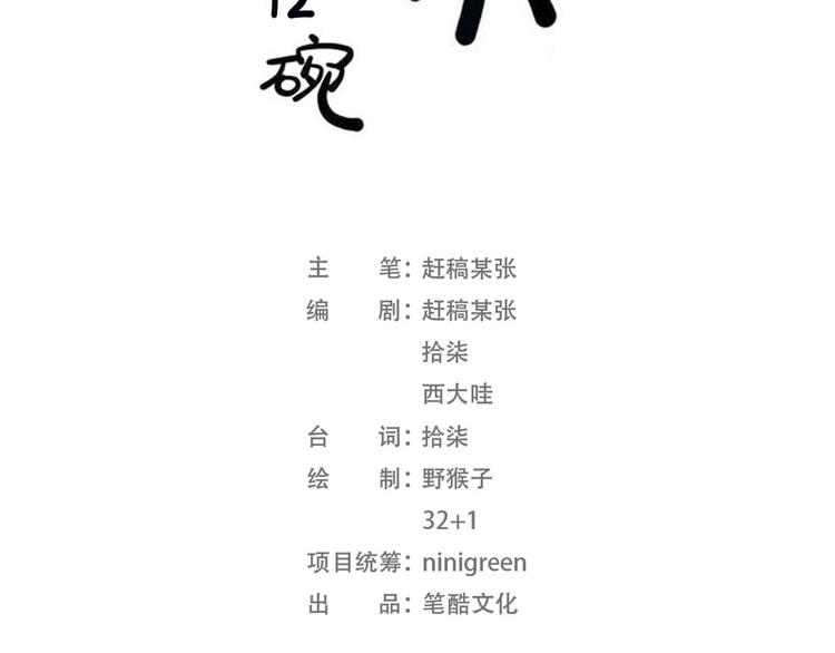 《耐撕房东》第12碗 网络爆红指南 第7页