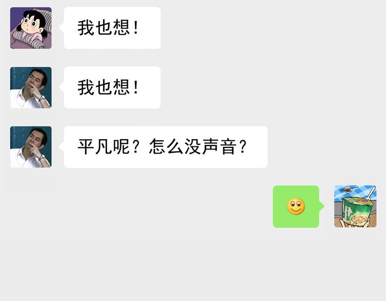 《耐撕房东》第14碗 谁动了我的懒人沙发？ 第16页