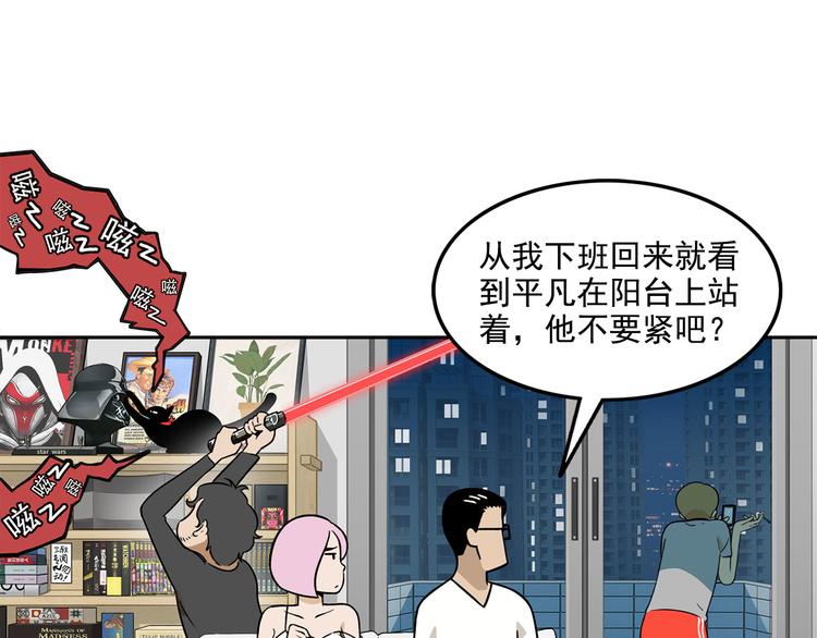 《耐撕房东》第14碗 谁动了我的懒人沙发？ 第19页