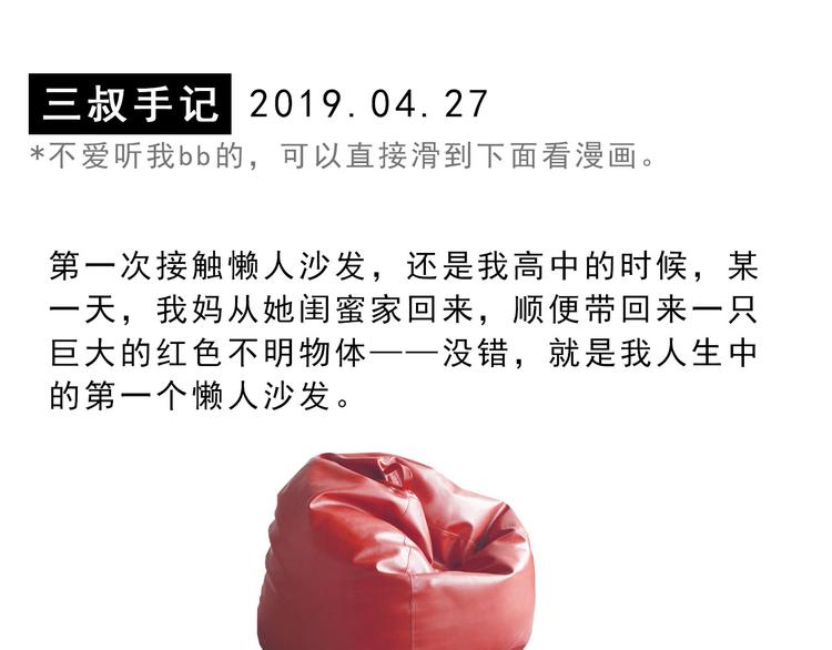 《耐撕房东》第14碗 谁动了我的懒人沙发？ 第1页