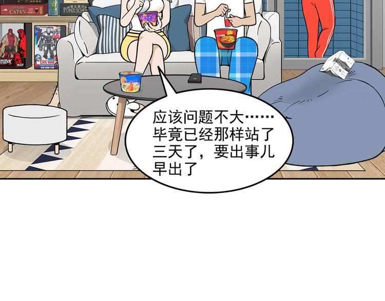 《耐撕房东》第14碗 谁动了我的懒人沙发？ 第20页