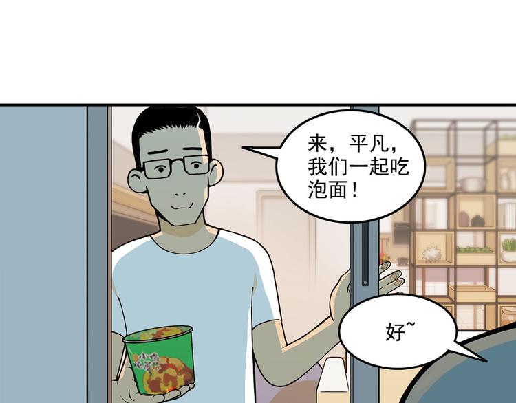 《耐撕房东》第14碗 谁动了我的懒人沙发？ 第21页