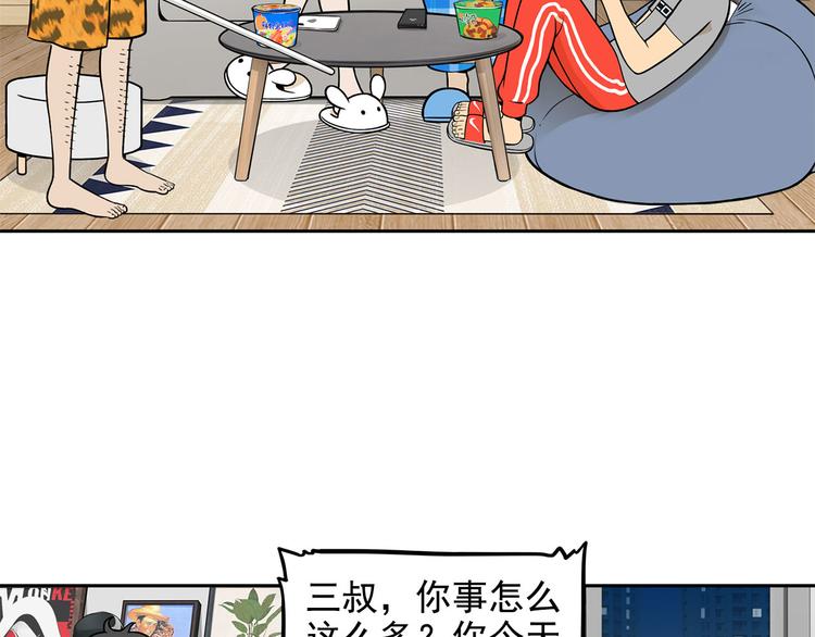 《耐撕房东》第14碗 谁动了我的懒人沙发？ 第28页