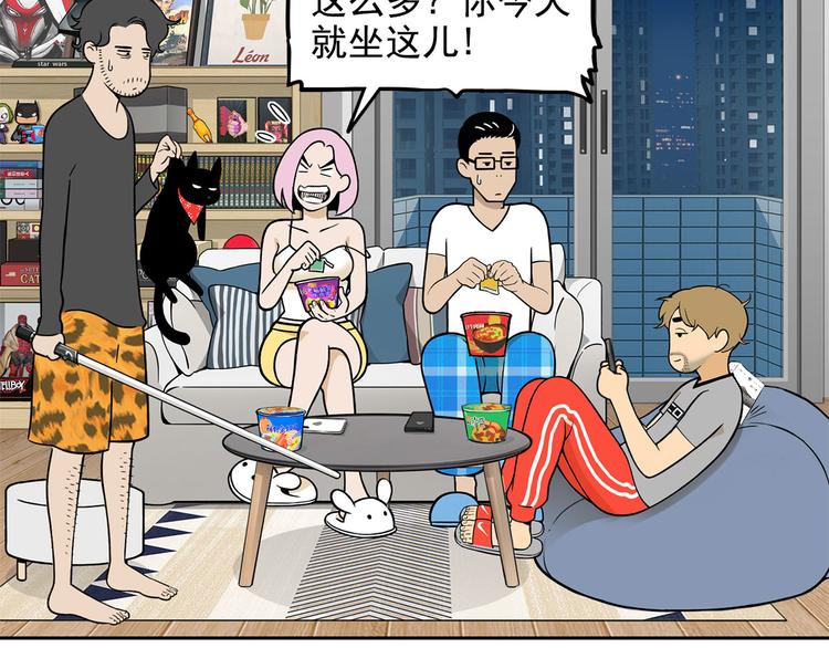 《耐撕房东》第14碗 谁动了我的懒人沙发？ 第29页