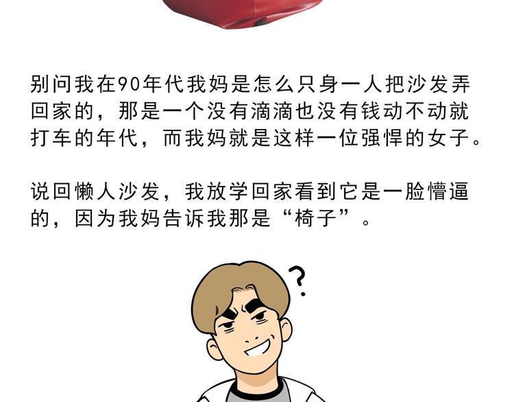 《耐撕房东》第14碗 谁动了我的懒人沙发？ 第2页