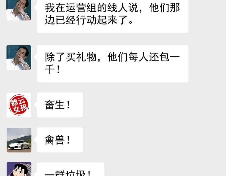 《耐撕房东》第14碗 谁动了我的懒人沙发？ 第32页