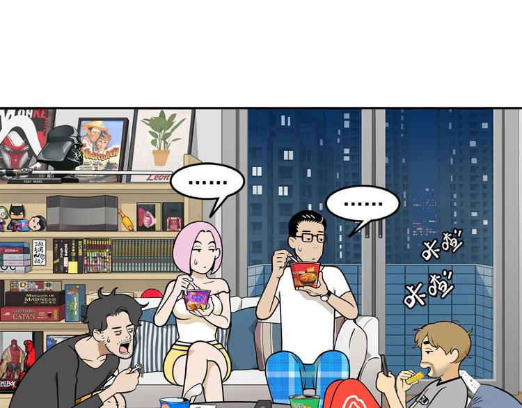 《耐撕房东》第14碗 谁动了我的懒人沙发？ 第39页