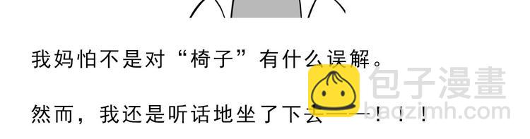 《耐撕房东》第14碗 谁动了我的懒人沙发？ 第3页