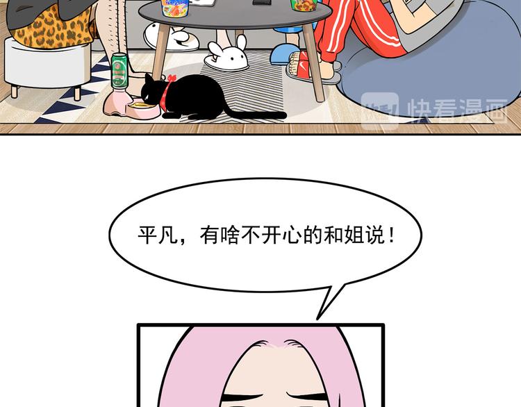 《耐撕房东》第14碗 谁动了我的懒人沙发？ 第40页