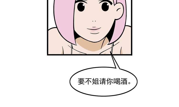 《耐撕房东》第14碗 谁动了我的懒人沙发？ 第41页