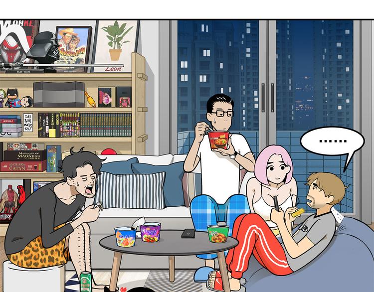 《耐撕房东》第14碗 谁动了我的懒人沙发？ 第42页