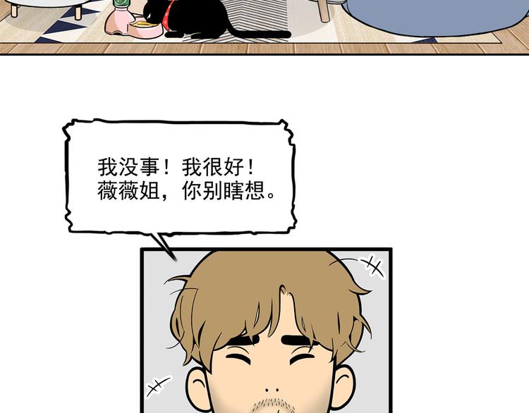 《耐撕房东》第14碗 谁动了我的懒人沙发？ 第43页